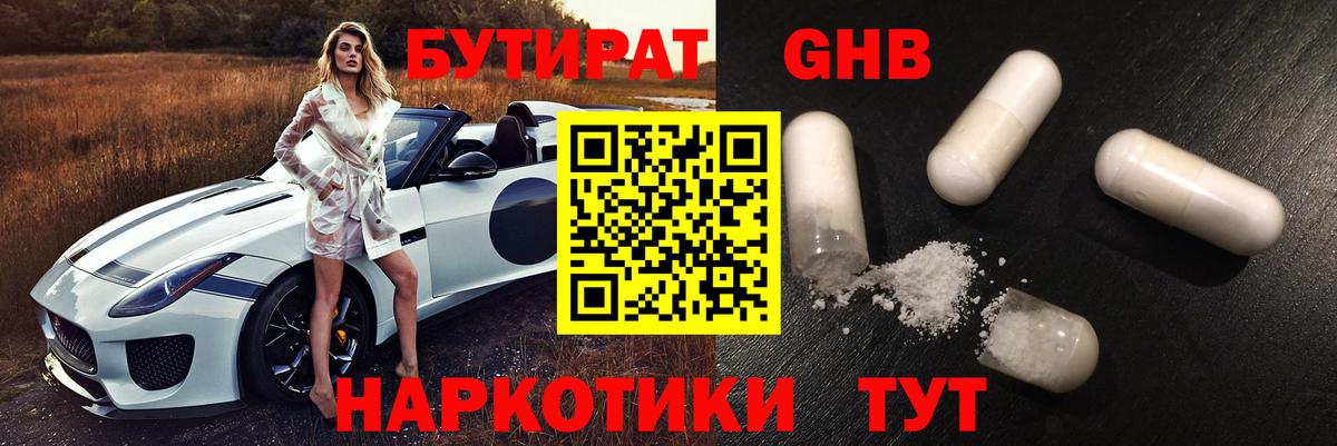 БУТИРАТ бутандиол  Вход с VPN  Бутират  Кандалакша 