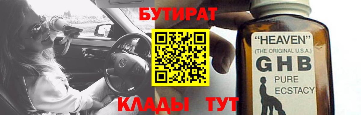 Бутират 1.4BDO Кандалакша