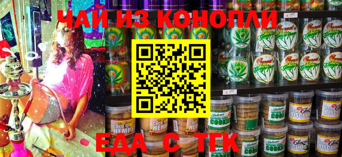 Кандалакша  Еда ТГК конопля  Вход с VPN 